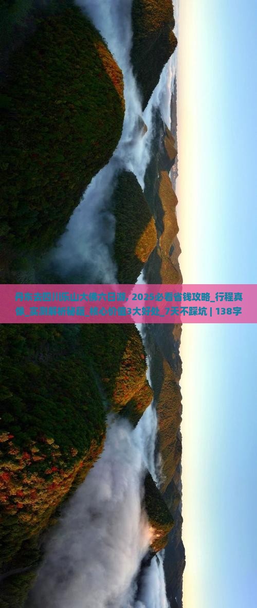 丹东去四川乐山大佛六日游