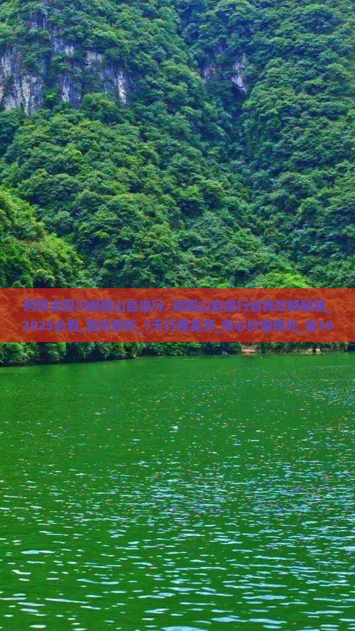 阿坝去四川峨眉山自由行