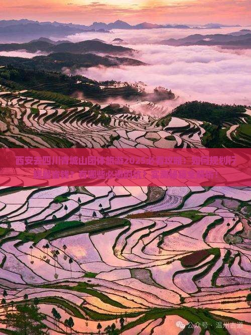 西安去四川青城山团体旅游