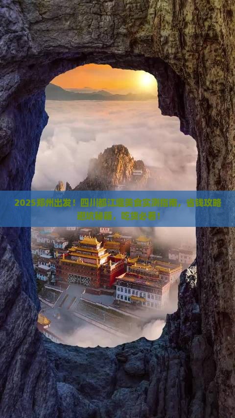 郑州到四川都江堰旅游小吃