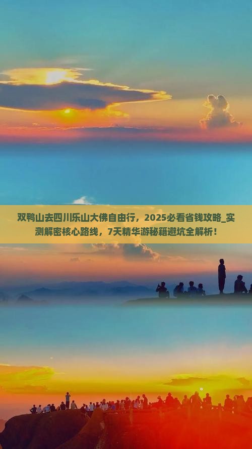 双鸭山去四川乐山大佛自由行
