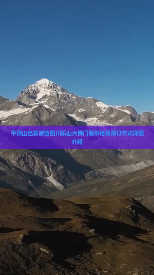 平顶山出发游览四川乐山大佛门票价格及预订方式详细介绍
