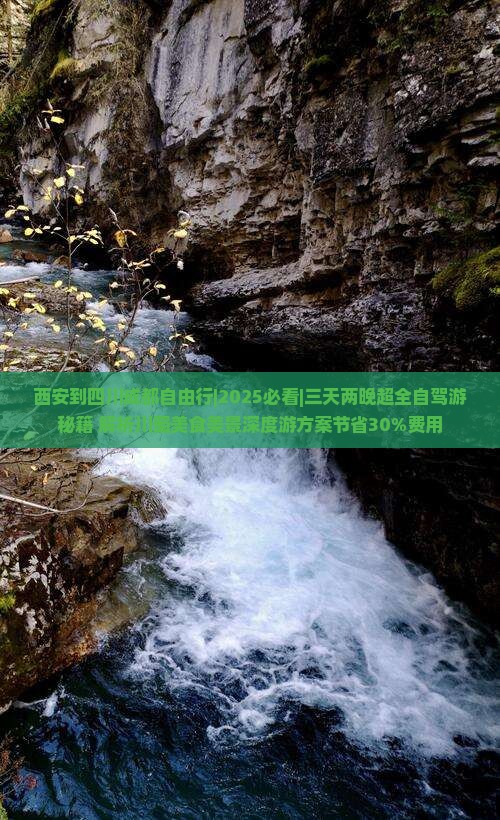 西安到四川成都自由行