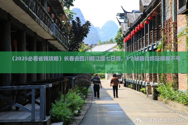 长春去四川都江堰七日游