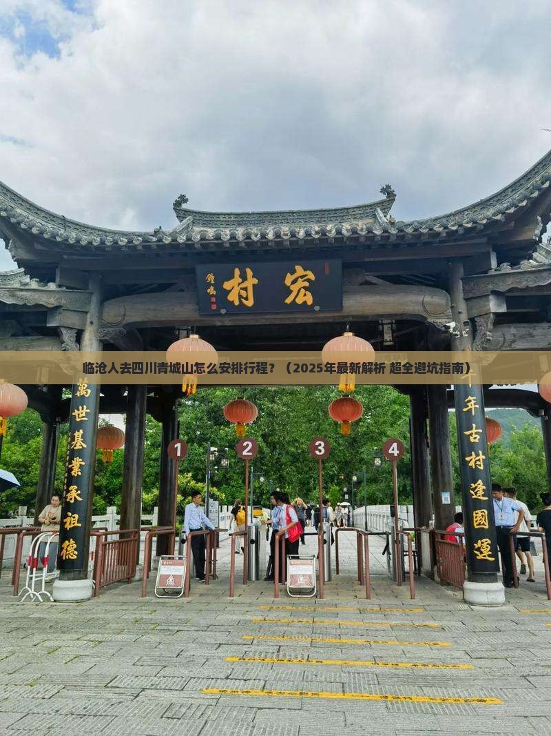 临沧去四川青城山哪里玩