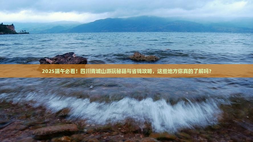 端午节到四川青城山哪里玩