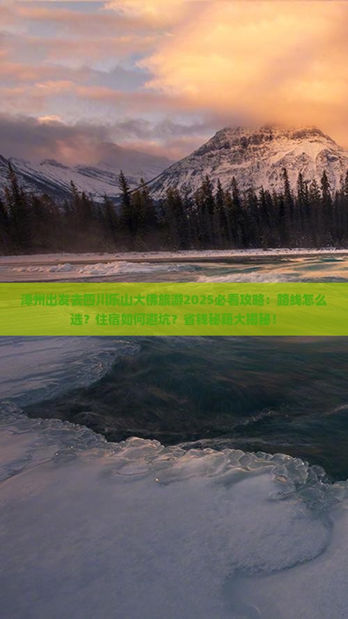 漳州去四川乐山大佛旅游