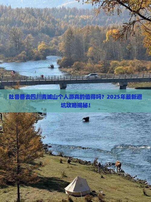 吐鲁番去四川青城山个人游