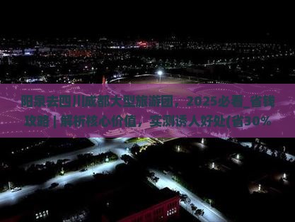 阳泉去四川成都大型旅游团