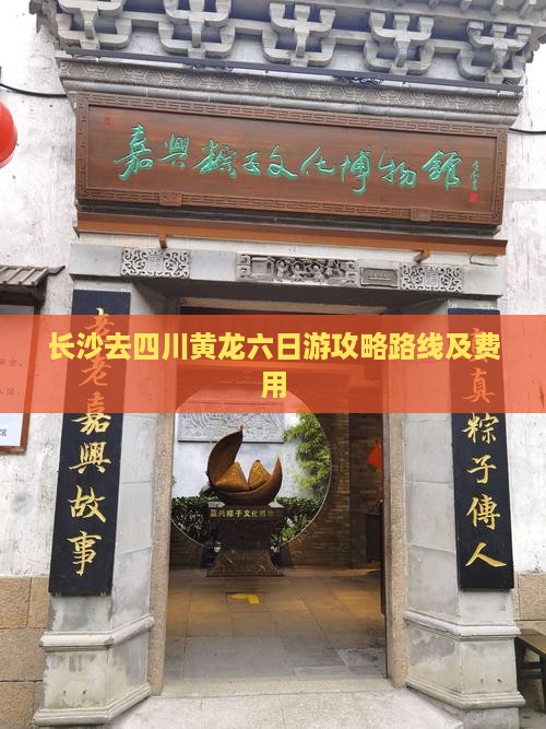 长沙去四川黄龙六日游