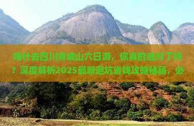 喀什去四川青城山六日游
