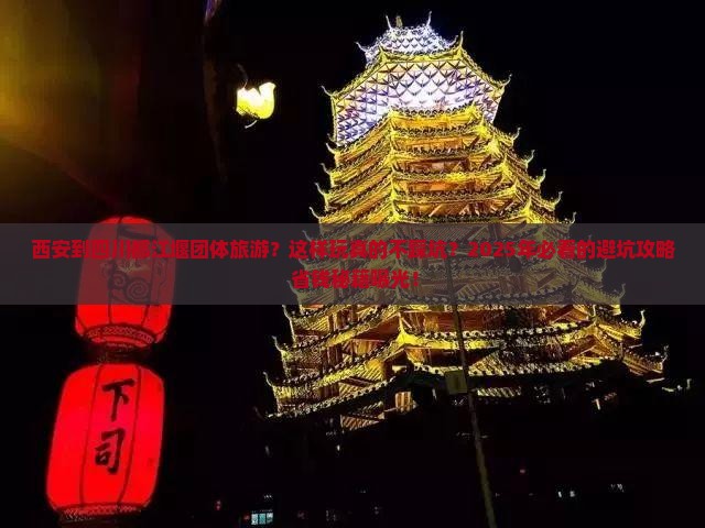 西安到四川都江堰团体旅游