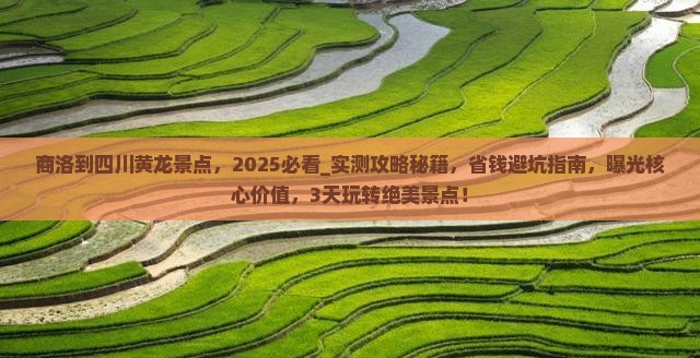 商洛到四川黄龙景点