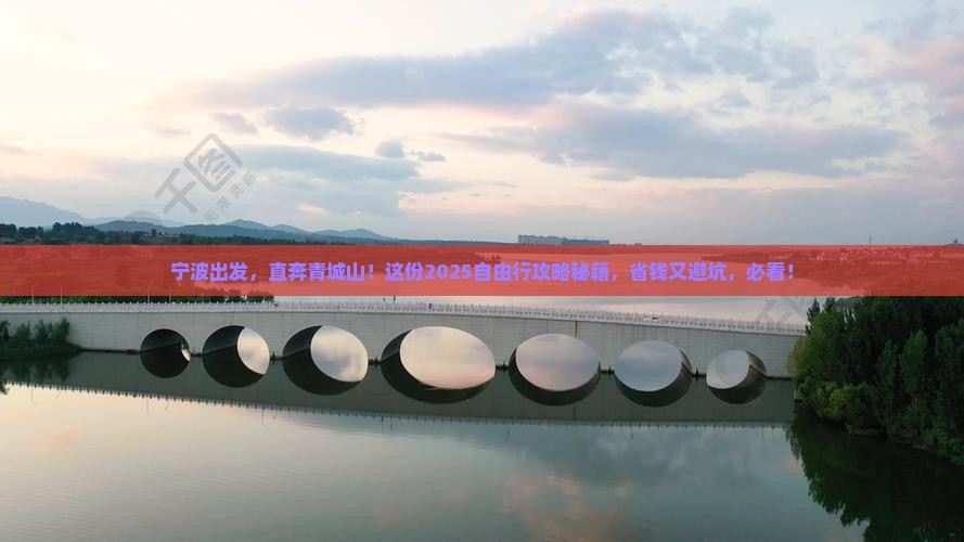宁波到四川青城山自由团