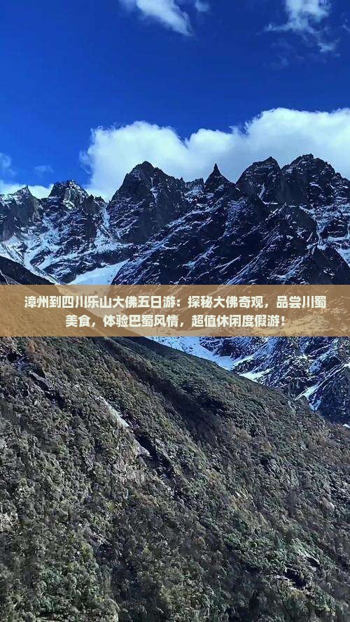漳州到四川乐山大佛五日游