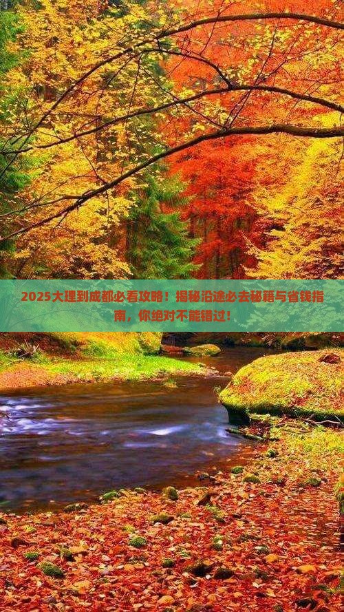 大理到四川成都必去地