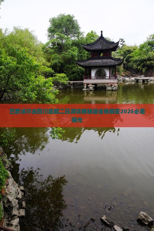 巴彦淖尔去四川成都二日游
