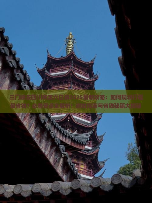 三门峡去四川黄龙六日游