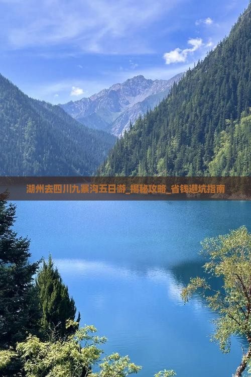 湖州去四川九寨沟五日游
