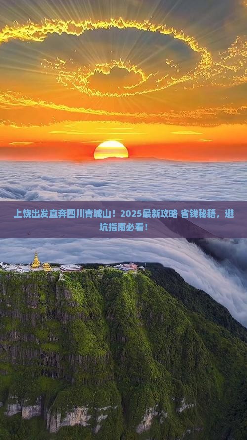 上饶去四川青城山攻略