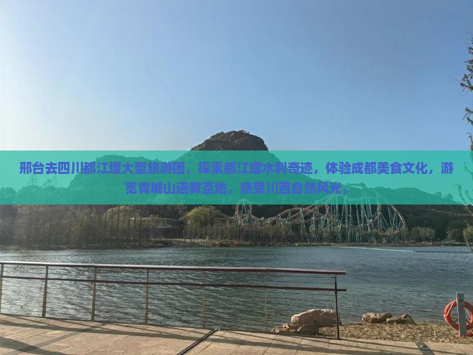 邢台去四川都江堰大型旅游团