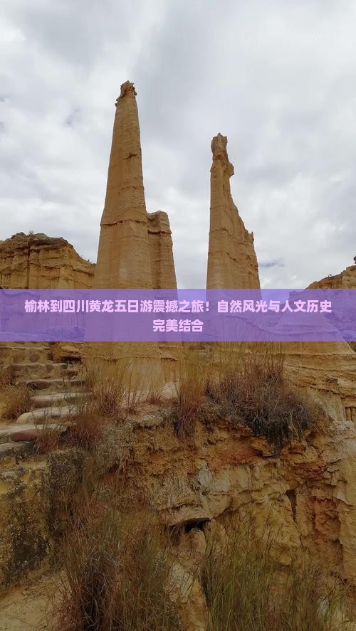 榆林到四川黄龙五日游
