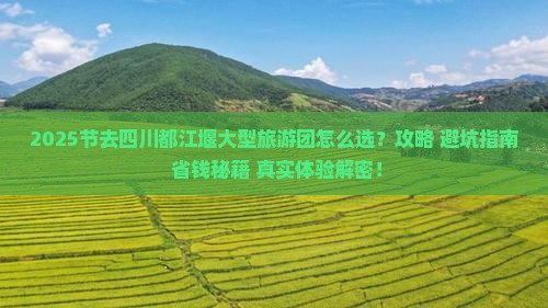 国庆节去四川都江堰大型旅游团