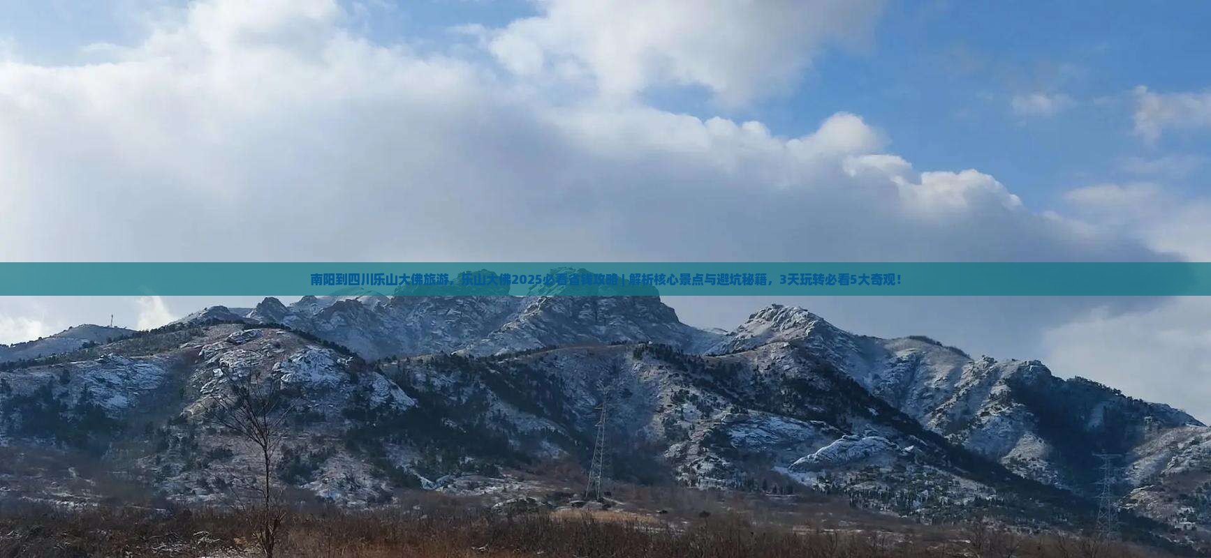 南阳到四川乐山大佛旅游