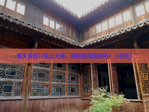 春天去四川乐山大佛大型旅游团