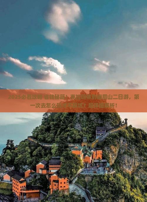 克拉玛依到四川峨眉山二日游