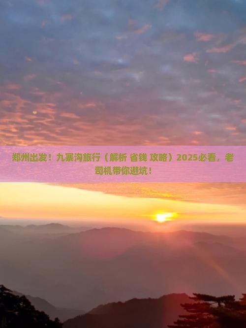 郑州去四川九寨沟景点