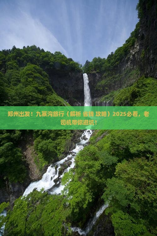 郑州去四川九寨沟景点