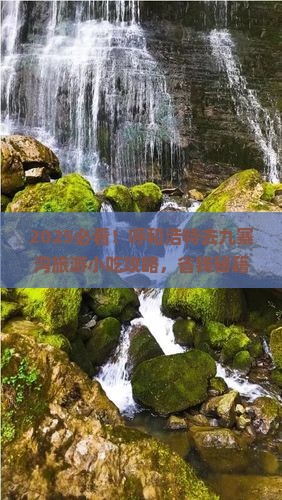 呼和浩特去四川九寨沟旅游小吃