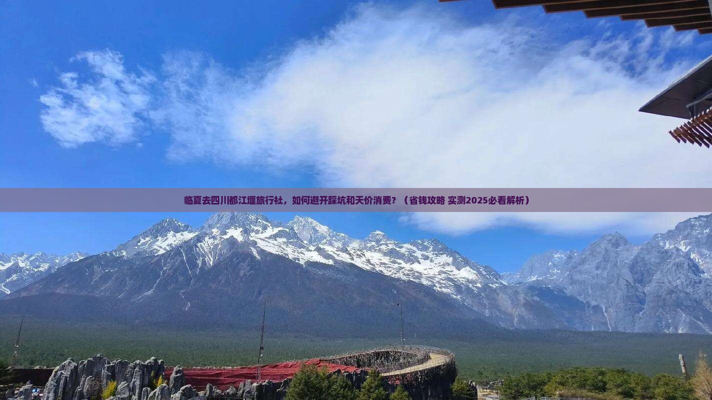 临夏去四川都江堰旅行社