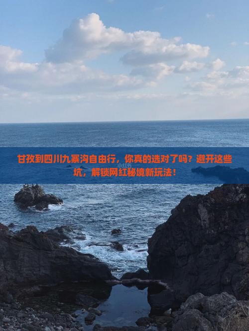 甘孜到四川九寨沟自由行