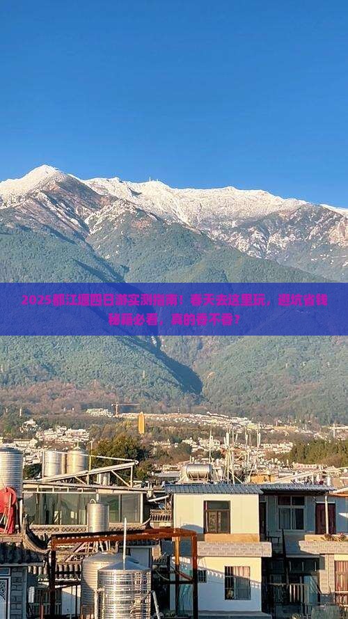 春天去四川都江堰四日游