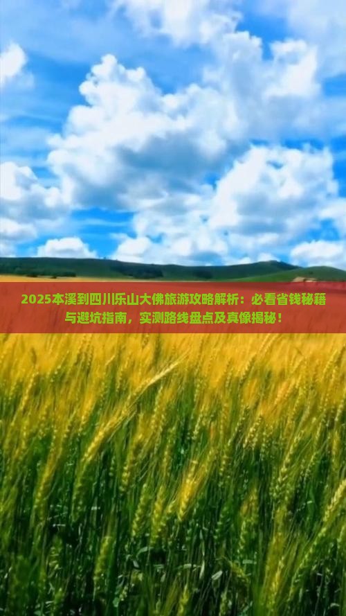 本溪到四川乐山大佛旅游