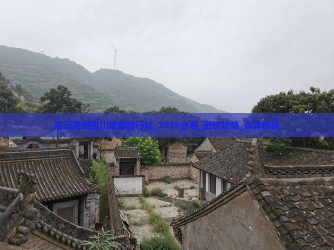 连云港到四川成都旅行社