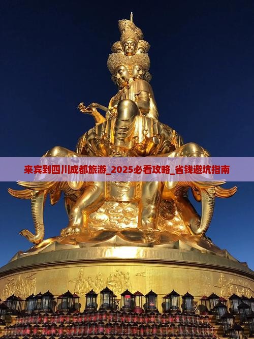 来宾到四川成都旅游