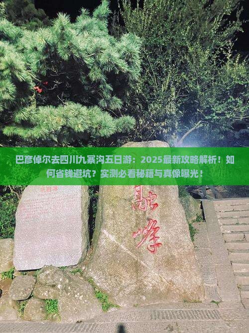 巴彦倬尔去四川九寨沟五日游
