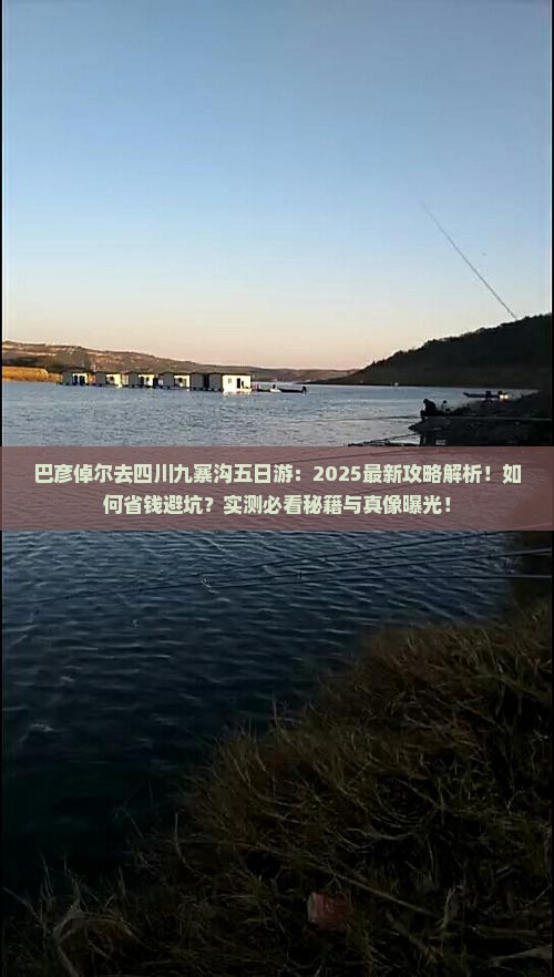 巴彦倬尔去四川九寨沟五日游