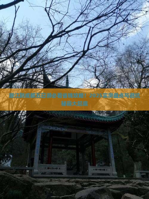 潜江到四川成都五日游