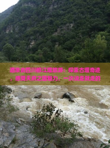 酒泉去四川都江堰旅游