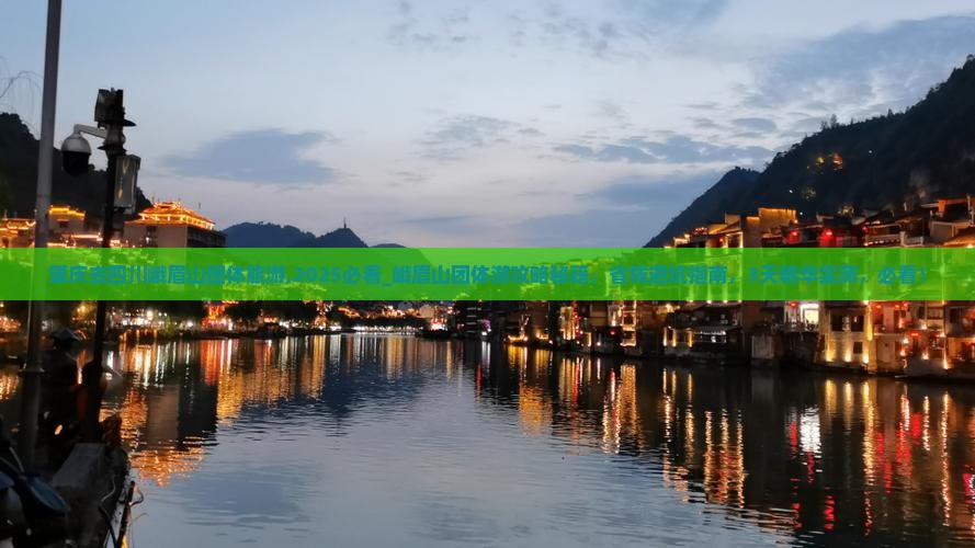 肇庆去四川峨眉山团体旅游