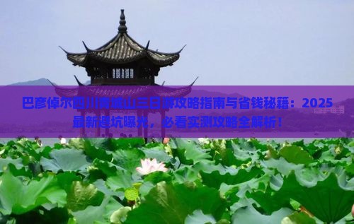巴彦倬尔去四川青城山三日游
