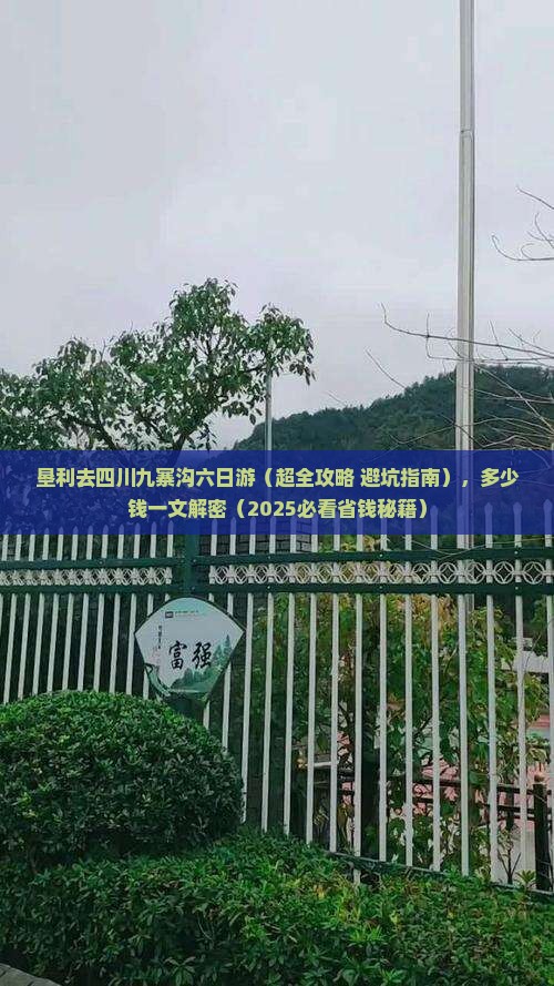 垦利去四川九寨沟六日游