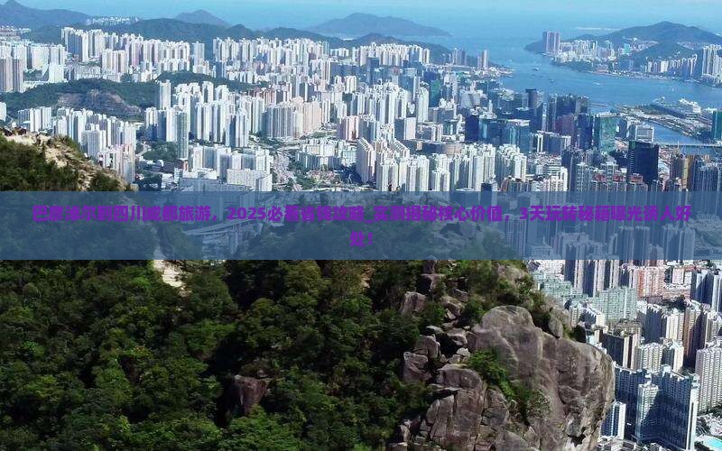 巴彦淖尔到四川成都旅游 巴彦淖尔到四川成都旅游