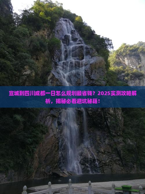 宣城到四川成都一日
