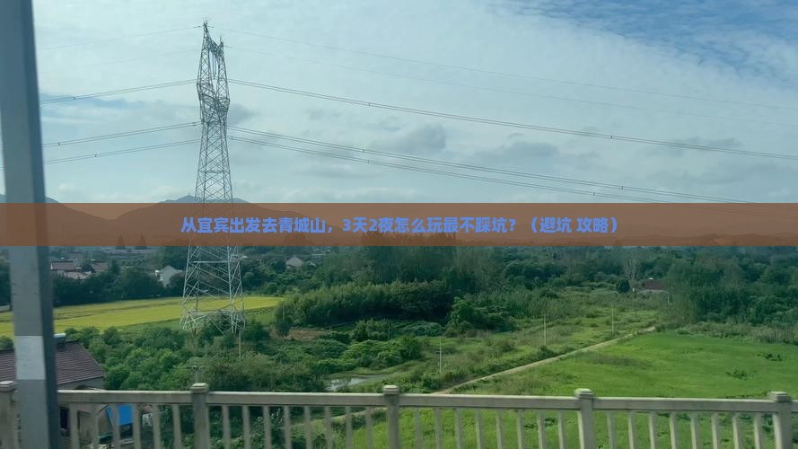 宜宾去四川青城山个人游