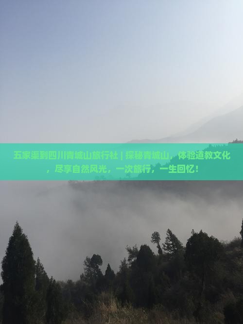 五家渠到四川青城山旅行社